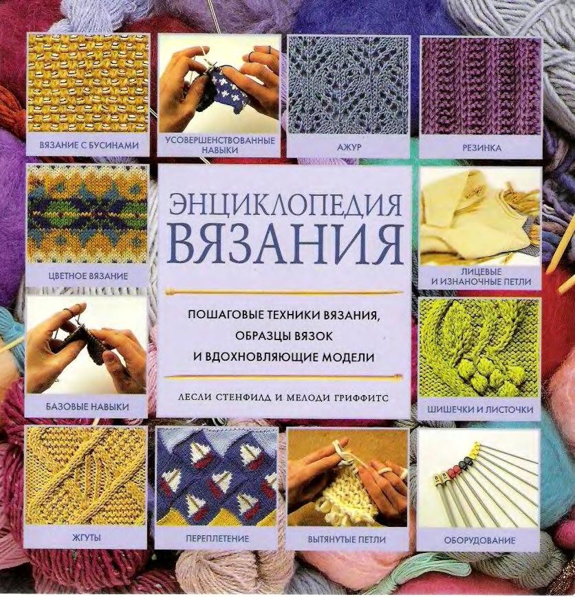 Где Можно Купить Книгу По Вязанию