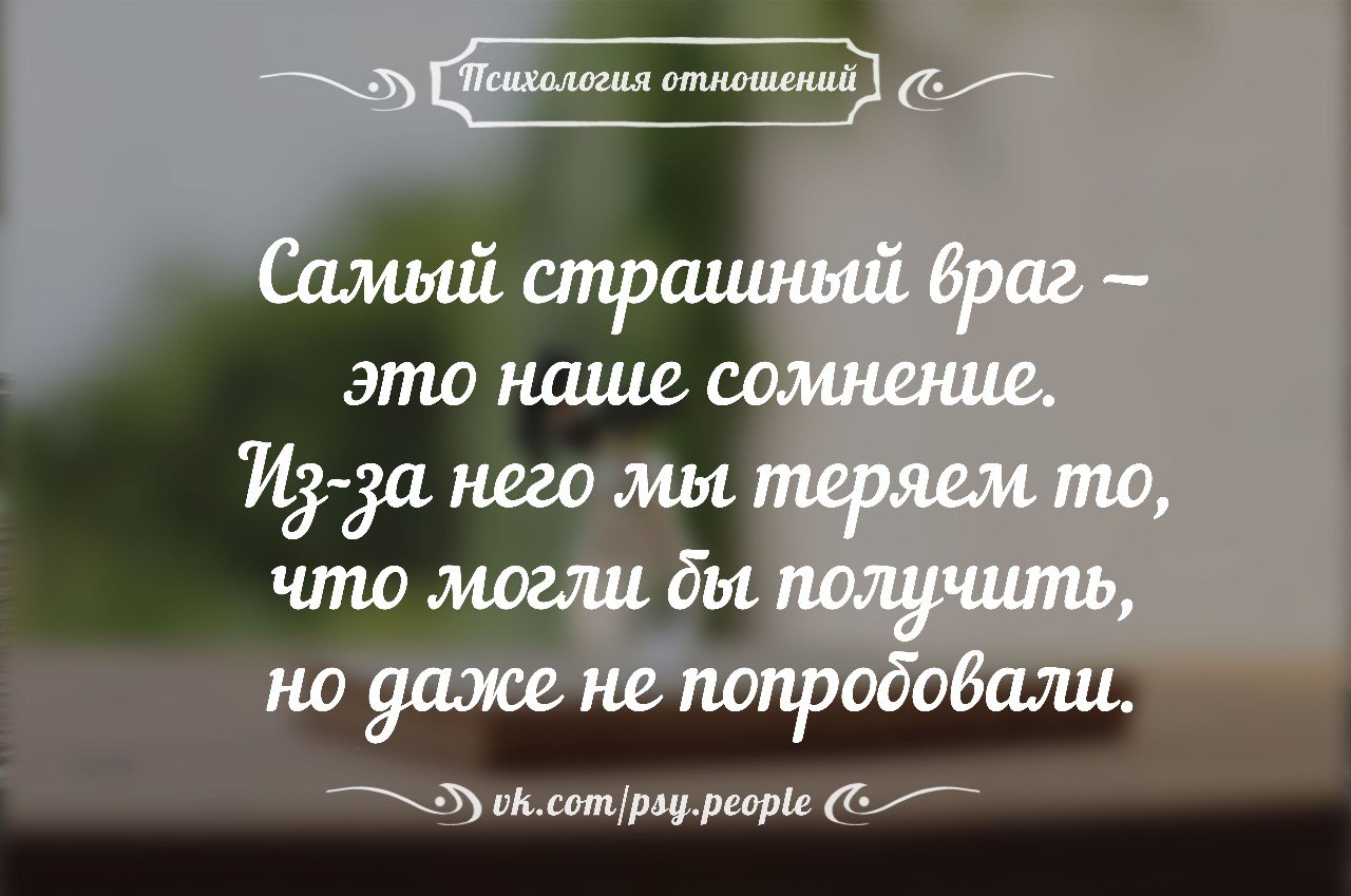 Психология отношений цитаты