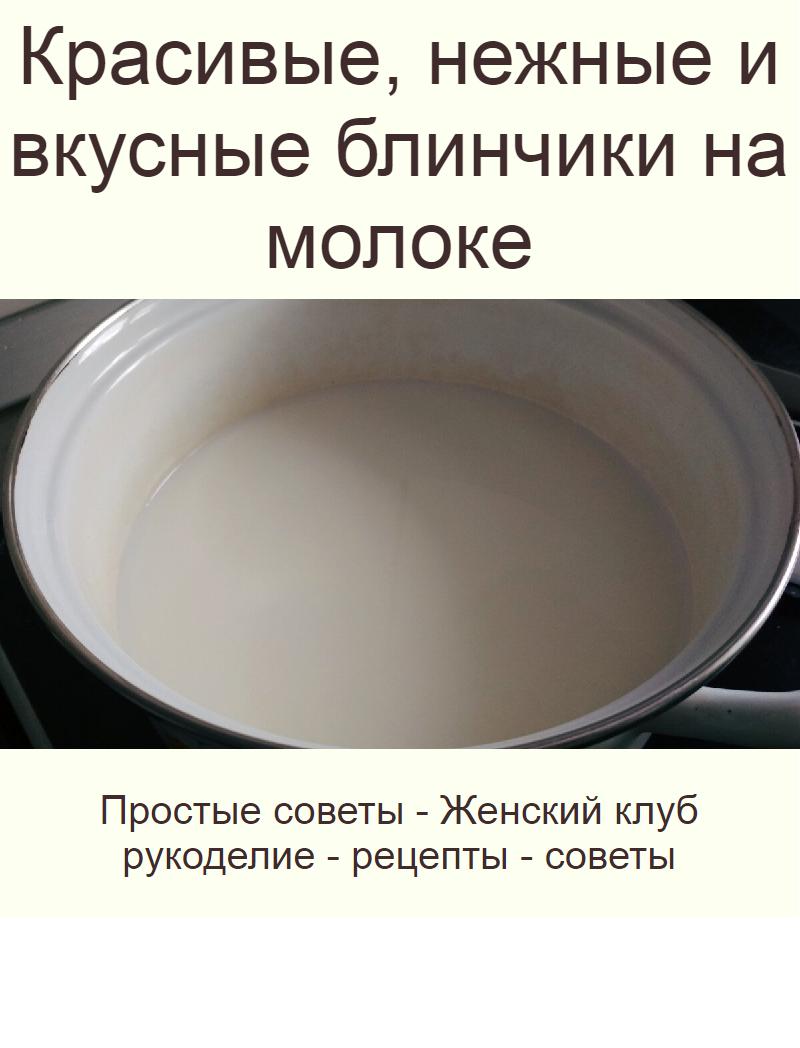 Рецепт блинов на молоке классический на 1 литр молока пошаговый рецепт с фото