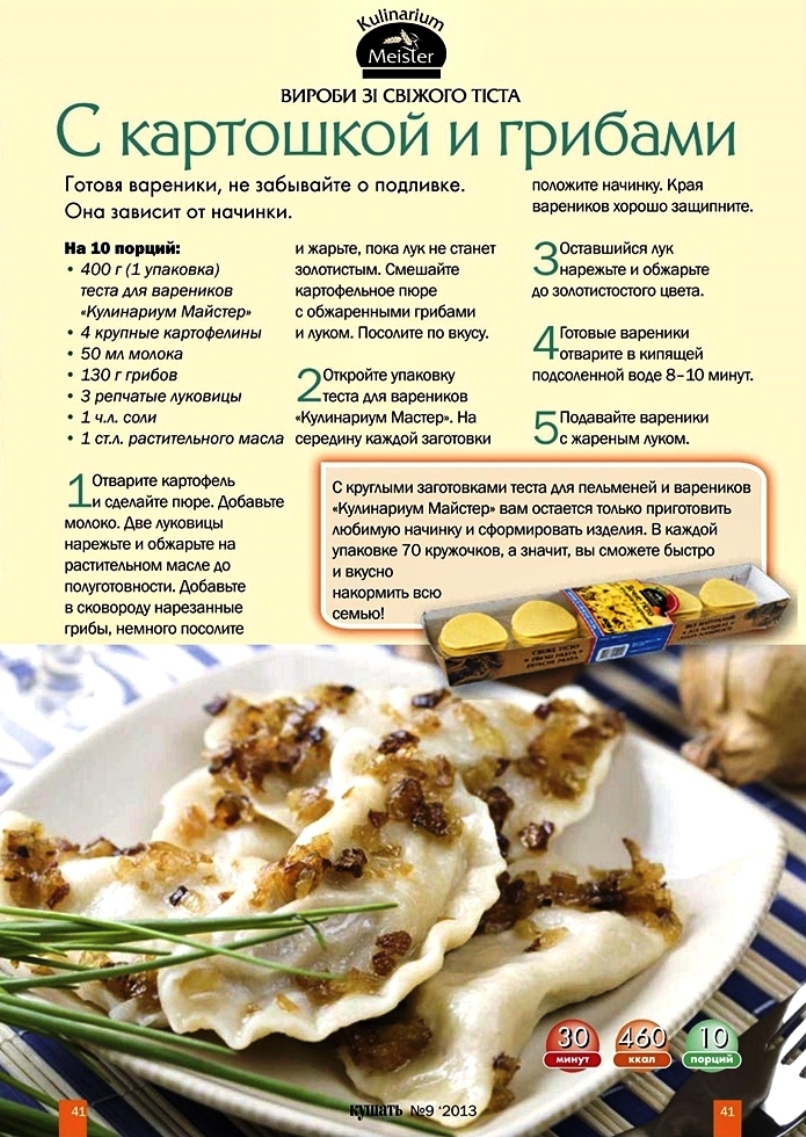 Тесто для вареников с картошкой и грибами