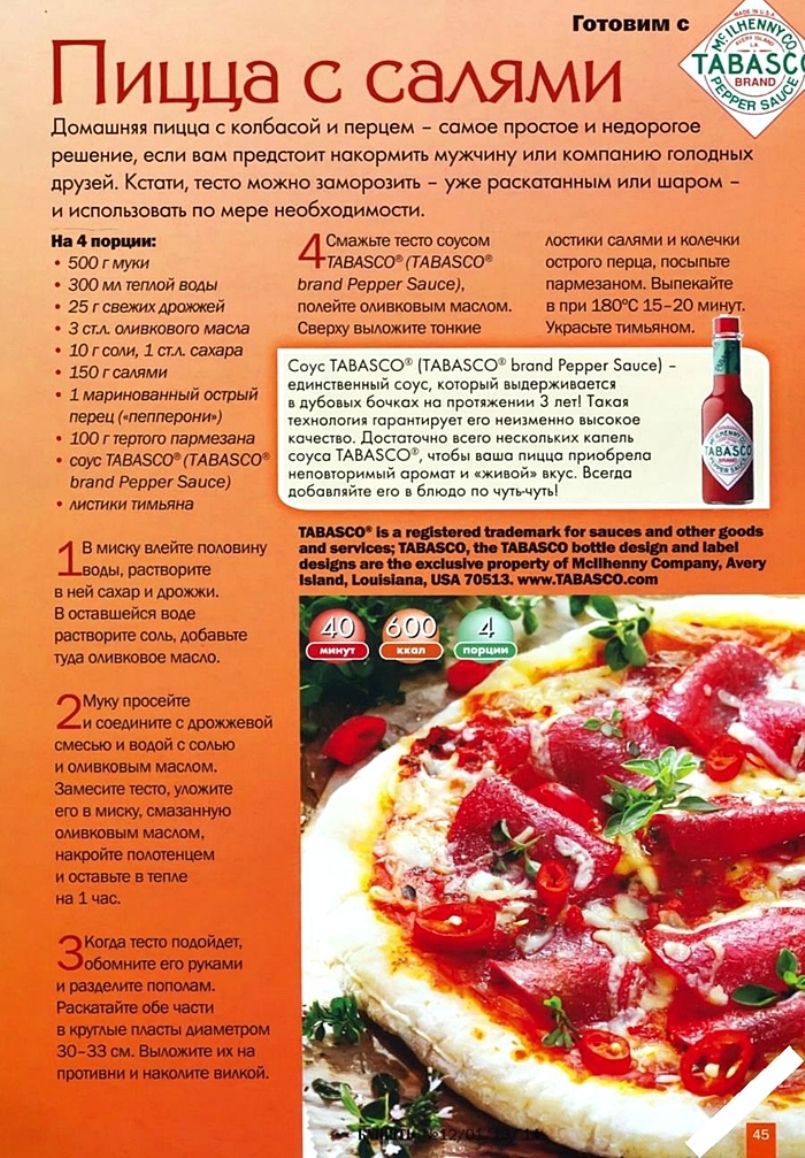 рецепт быстрого приготовления теста для пиццы без дрожжей фото 68