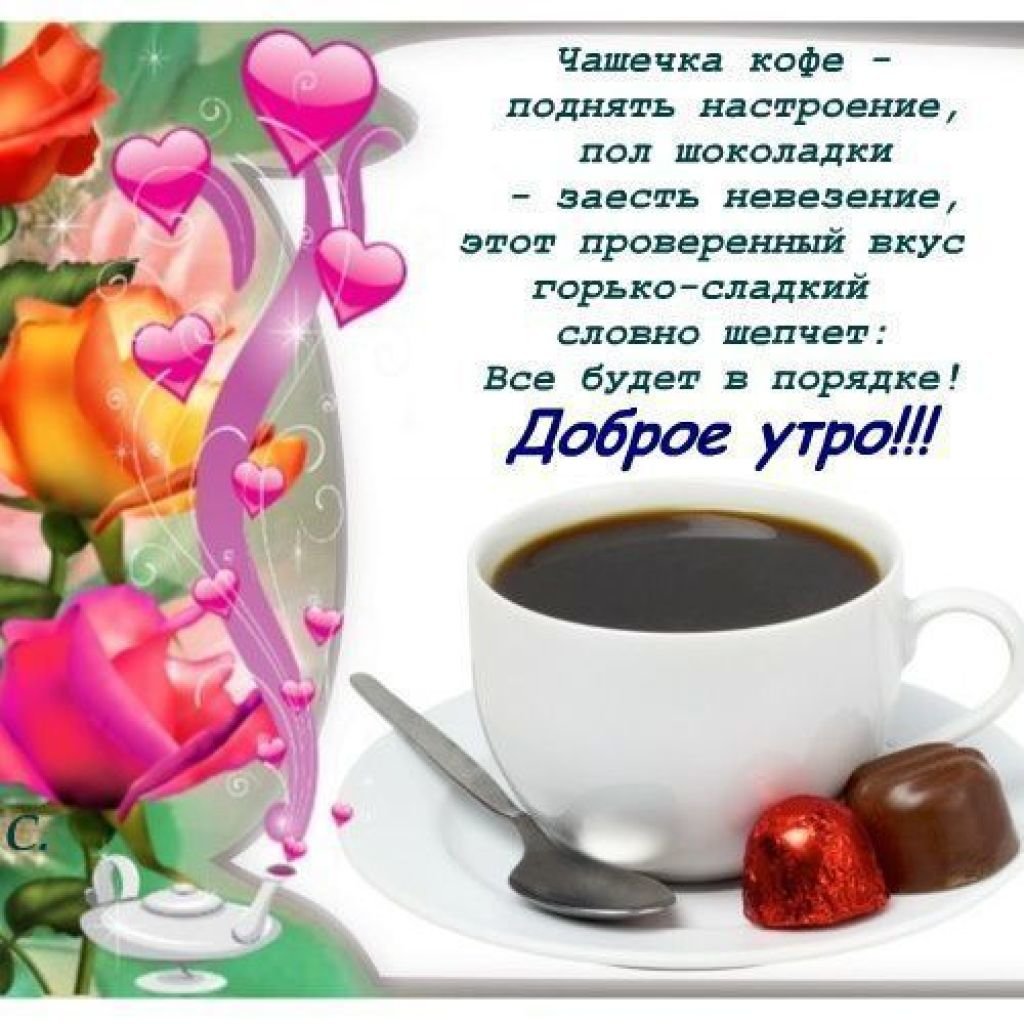 Пожеланиясжобрымутром