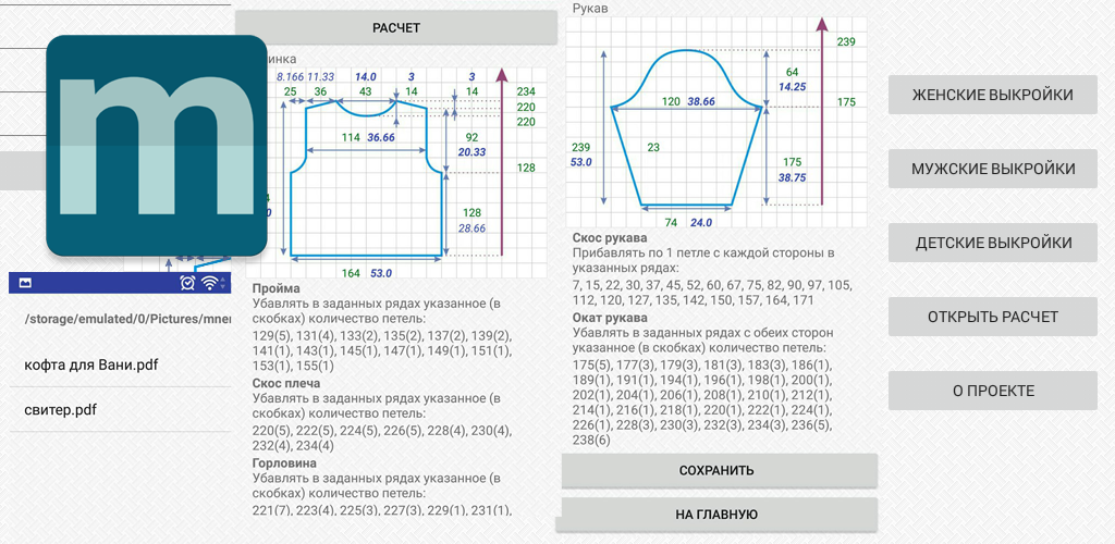 Как рассчитать сколько петель. Выкройки вязания mnemosina. Таблица расчета выкройки для вязания. Калькулятор выкройки для вязания. Калькулятор расчета выкройки для вязания.