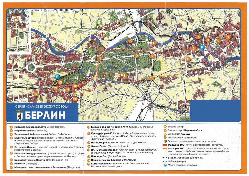 Карта достопримечательностей берлина