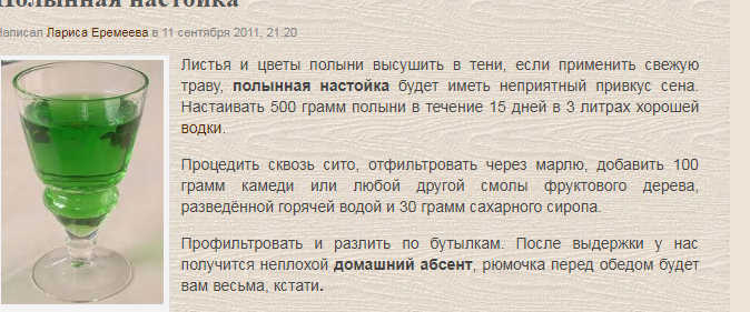 Полынное вино. Настойка на полыни абсент. Настойка на полыни алкоголь. Настойка на травах алкогольная.