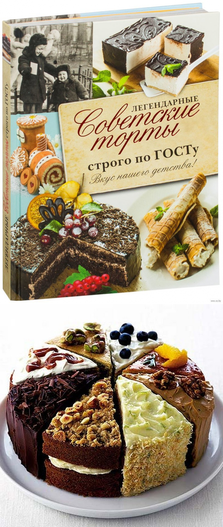 Легендарные торты. Советские торты. Советские торты и пирожные. Легендарные советские торты. Книги с рецептами тортов советского времени.