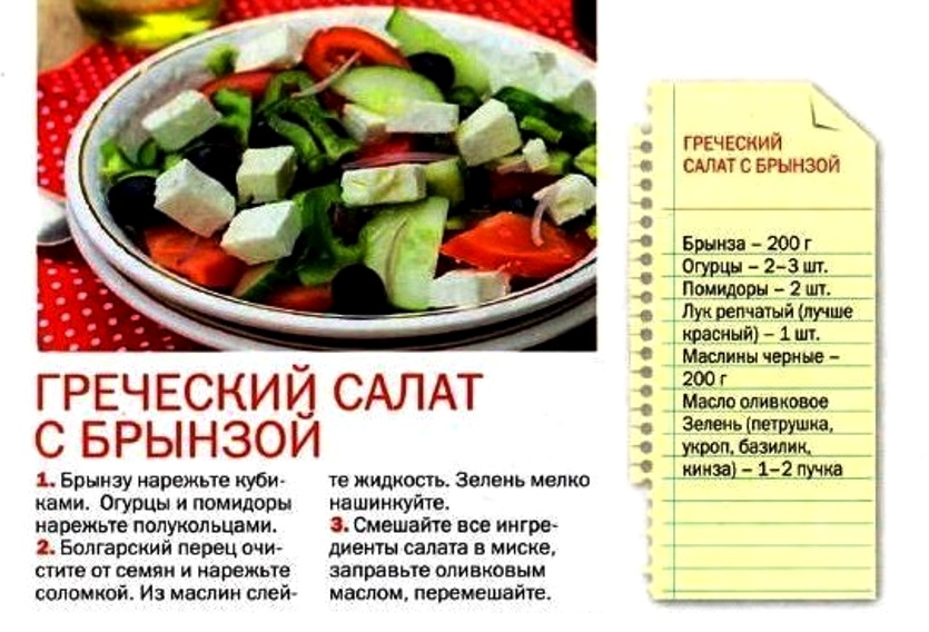 Огурцы помидоры бжу. Греческий салат калорийность. Греческий салат калории. Калорийнсоть шгреческого салат. Греческий салат ккал.
