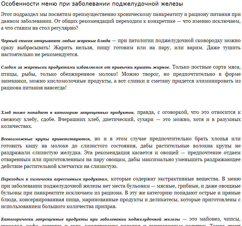 Продукты при заболевании поджелудочной. Таблица питания при панкреатите поджелудочной железы. Диета при болезни поджелудочной. Диетическое меню при болезни поджелудочной железы. Рацион при воспалении поджелудочной железы.