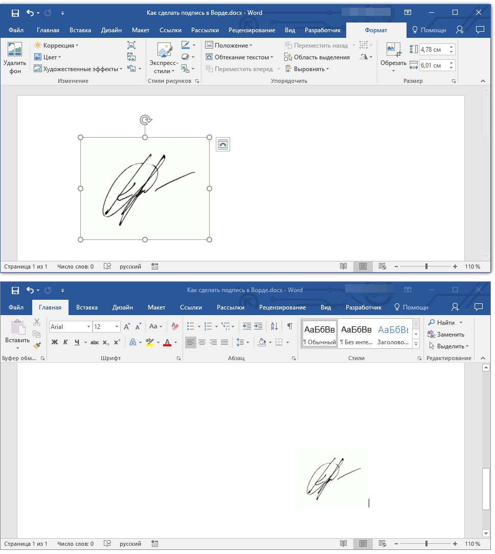 Как скопировать подпись на компьютер. Подпись документа эп в Ворде. Как добавить подпись в документ Word. Как поставить роспись в электронном документе. Подпись для вставки.