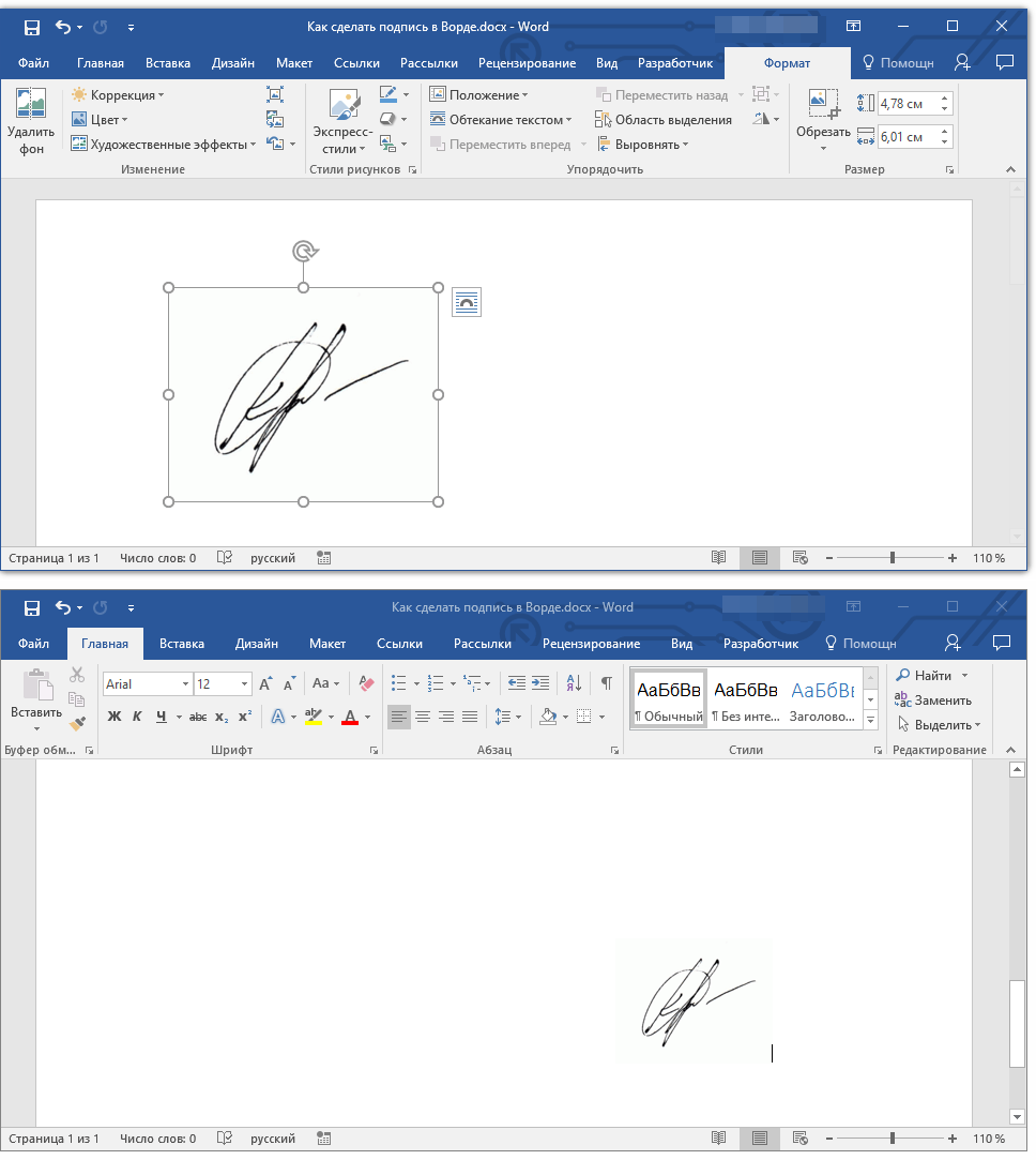 Нарисовать подпись в ворде