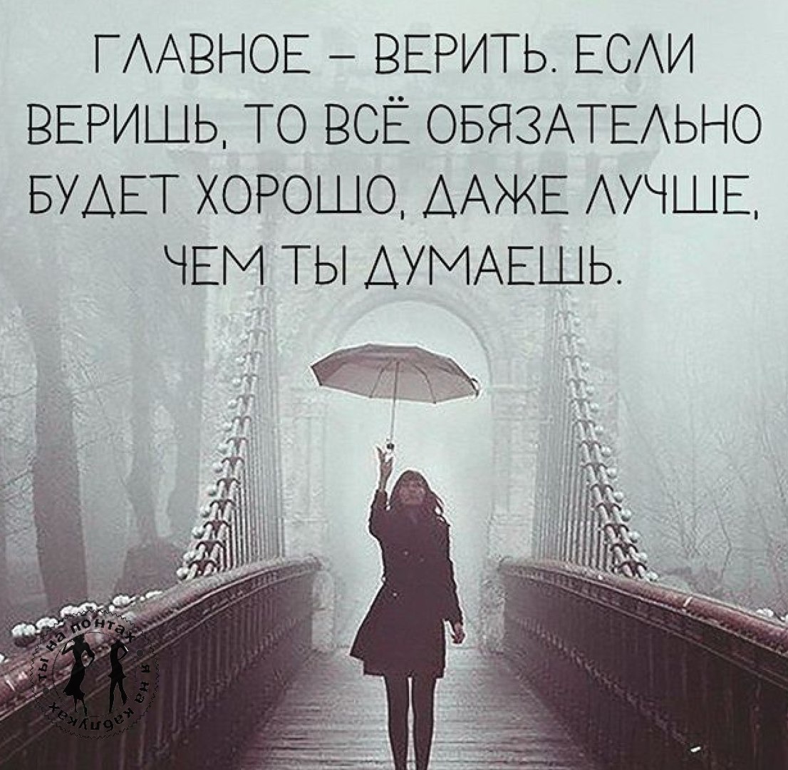 Даже верю