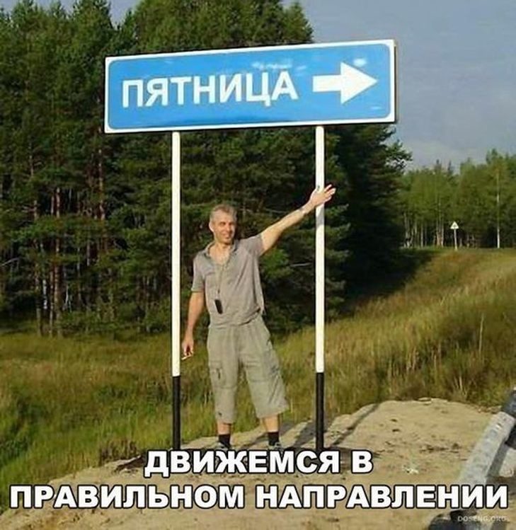 Пятница Пришел Картинки