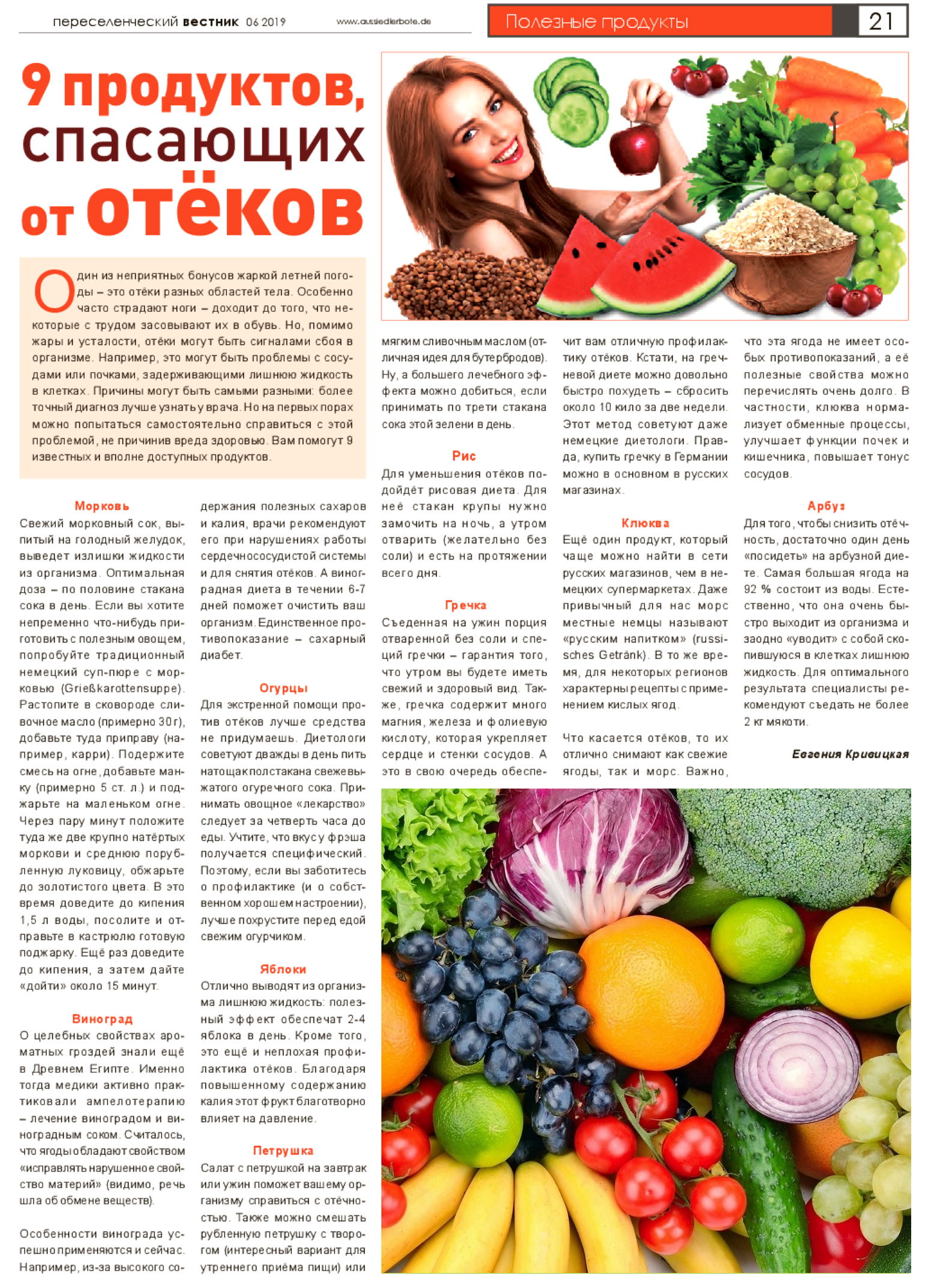 Какие продукты помогают от отеков. Продукты от отеков. Продукты вызывающие отеки. Диета для беременных.