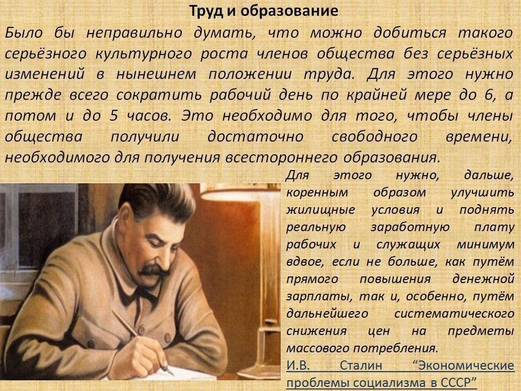 Труд достигнуть. Сталин о рабочем дне. Цитаты Сталина о труде. Сталин 5 часовой рабочий день. Сталин о 5 часовом рабочем дне.