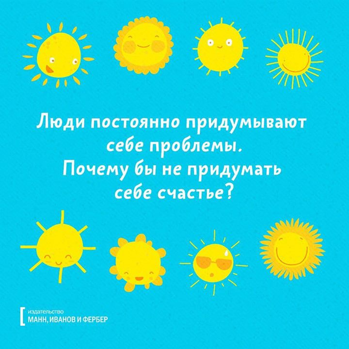 Постоянно выдумывает. Не придумывайте себе проблемы. Не придумывайте себе проблемы придумайте счастье. Люди всегда придумывают себе проблемы. Люди придумывают проблемы почему бы не придумать себе счастье.