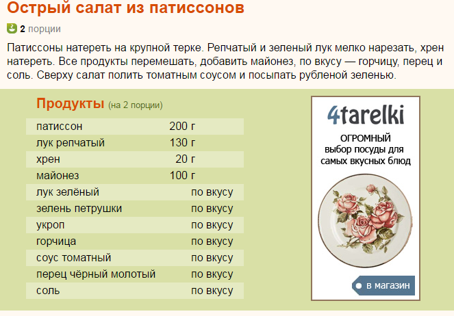 Пищевая ценность салат пикантный