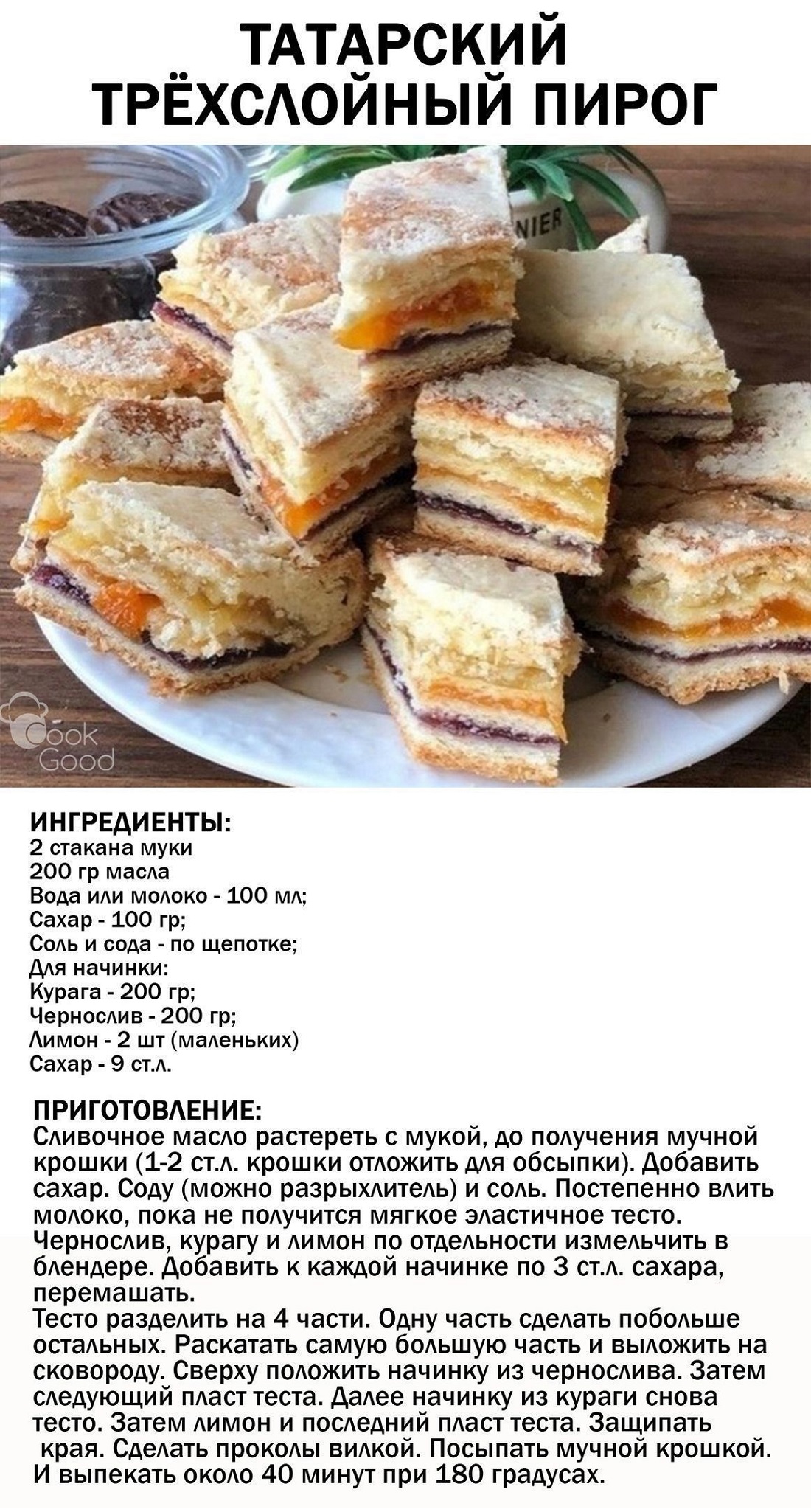 Рецепт трехслойного татарского пирога с лимоном