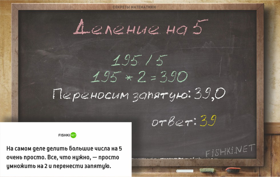 Очень число. Математические секреты. Секреты в математике. Легкипсекреты в математических расчетах. Математика в уме.