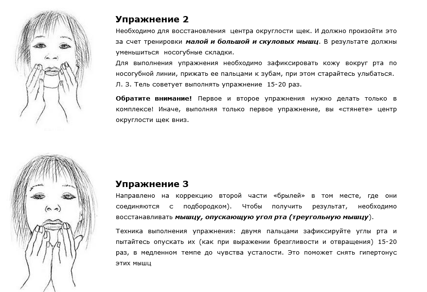 Убрать брыле. Гимнастика для овала лица от брылей. Упражнения против брылей. Упражнения от брылей на лице. Брыли упражнения для лица.