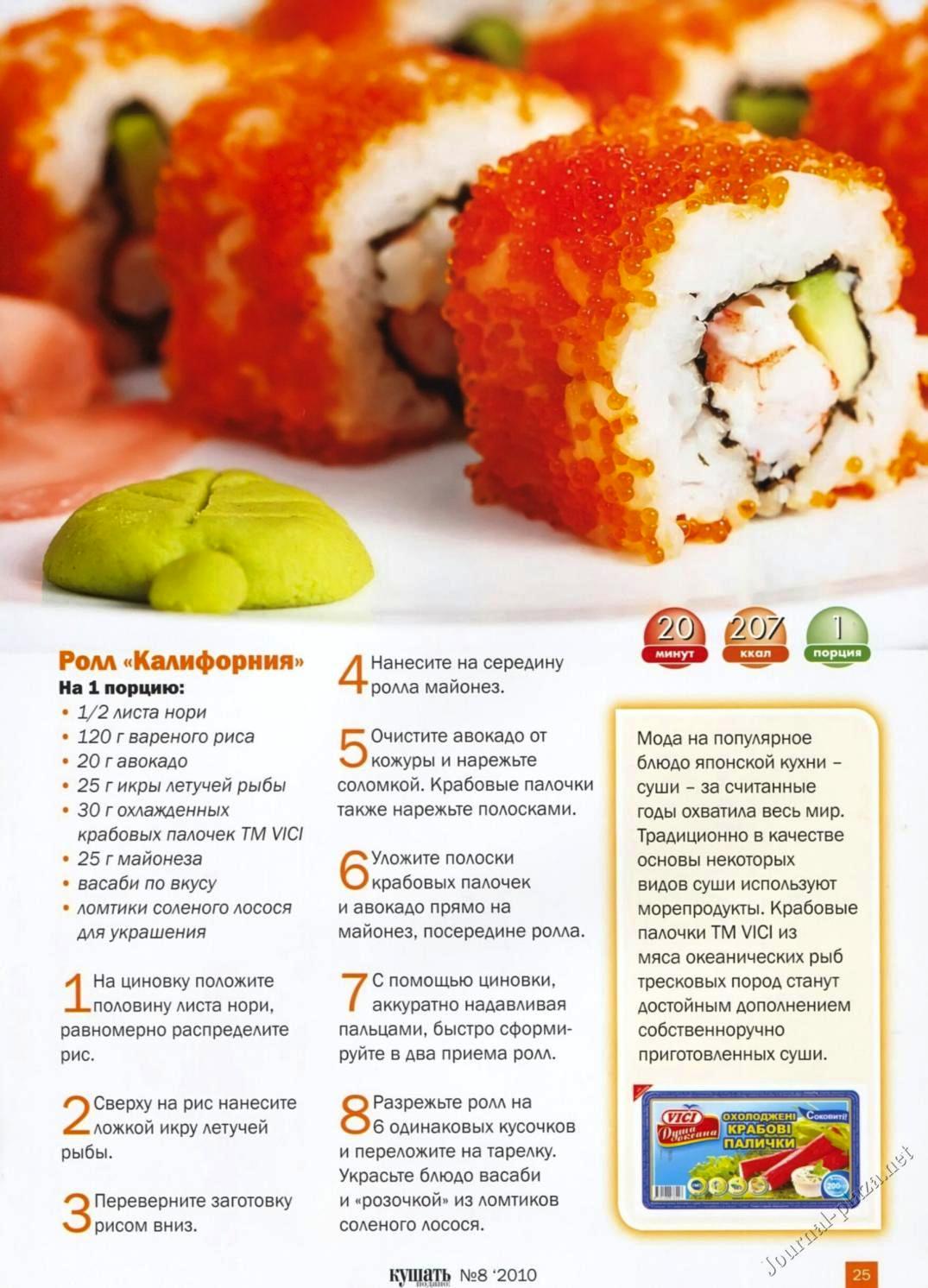 Рецепт суши и роллов запеченных фото 15