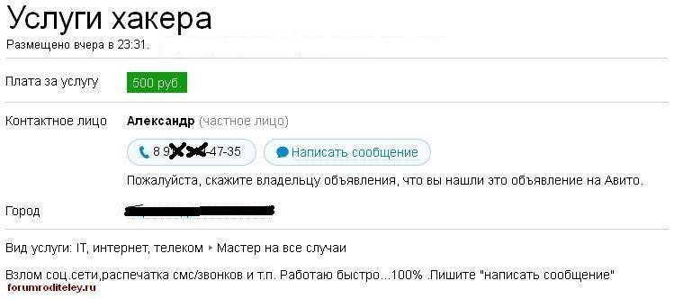 Услуги хакера по взлому ватсап по москве