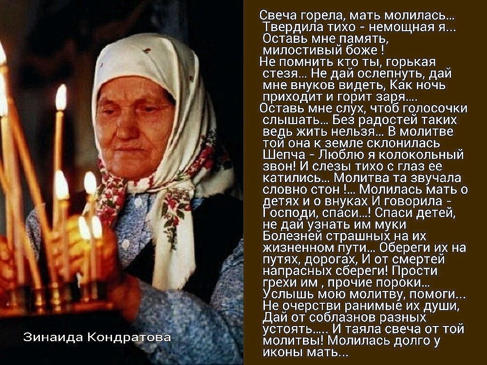 Мама дай в душе. Православные стихи. Молитва матери. Картинки как мать молится. Молитвы матери о детях.