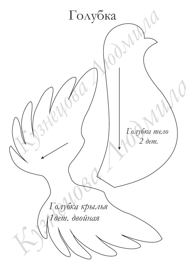 Голубь объемный схема - 89 фото