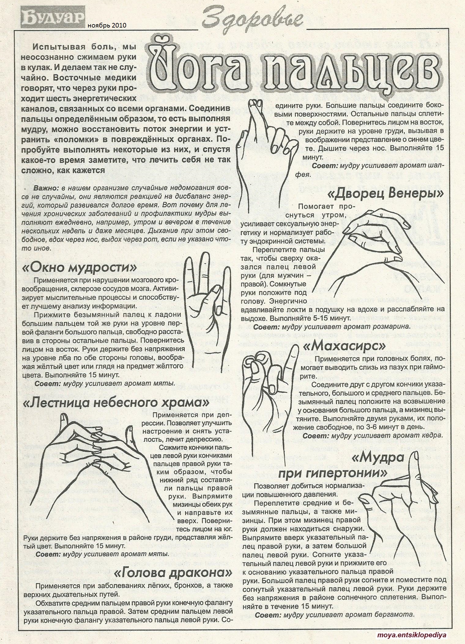 Мудра украина. Анимают пальцы на левой руке. Немеет мизинец на левой руке. Указательный палец правой руки. Онемение мизинца на руке на левой руке.