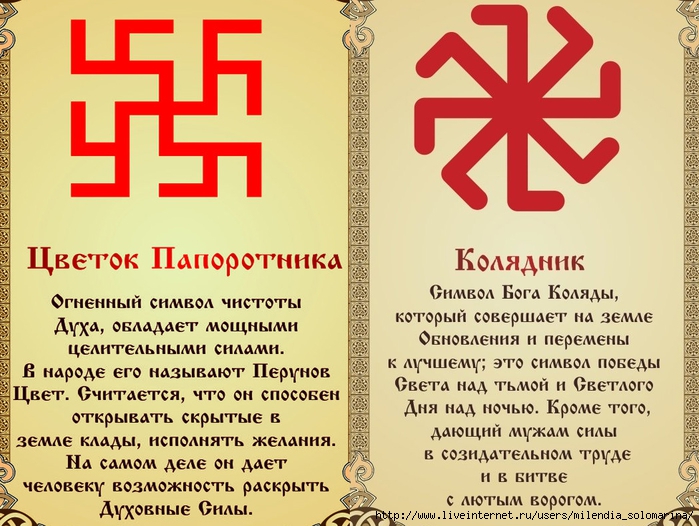 Символы обереги древних славян