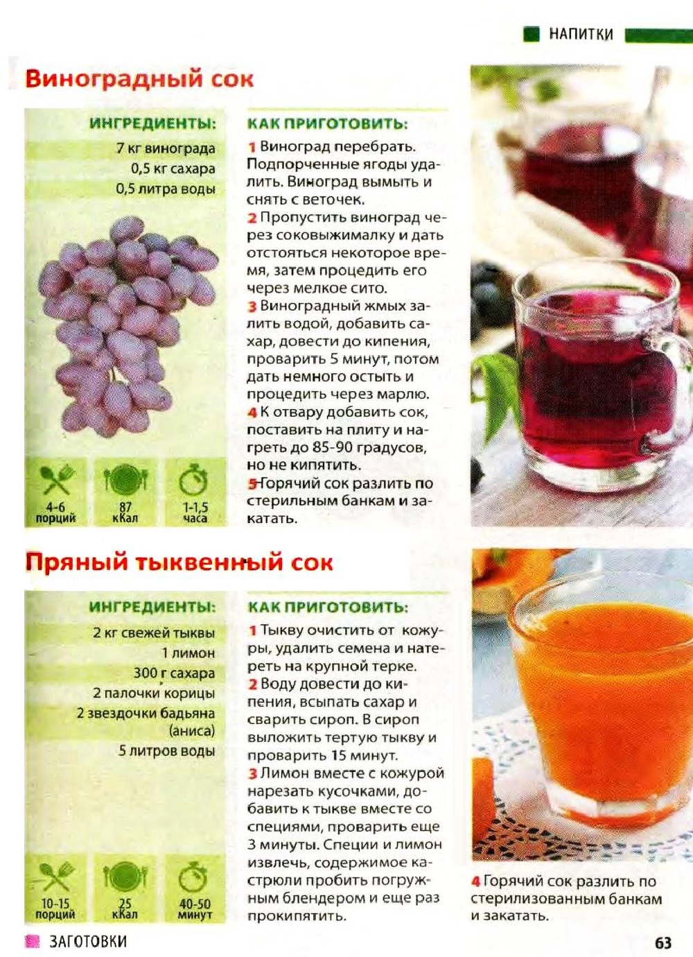 Рецепт вина из виноградного сока. Виноград сок. Напиток из виноградного сока. Виноградный сок домашний. Виноградный сок рецепт.