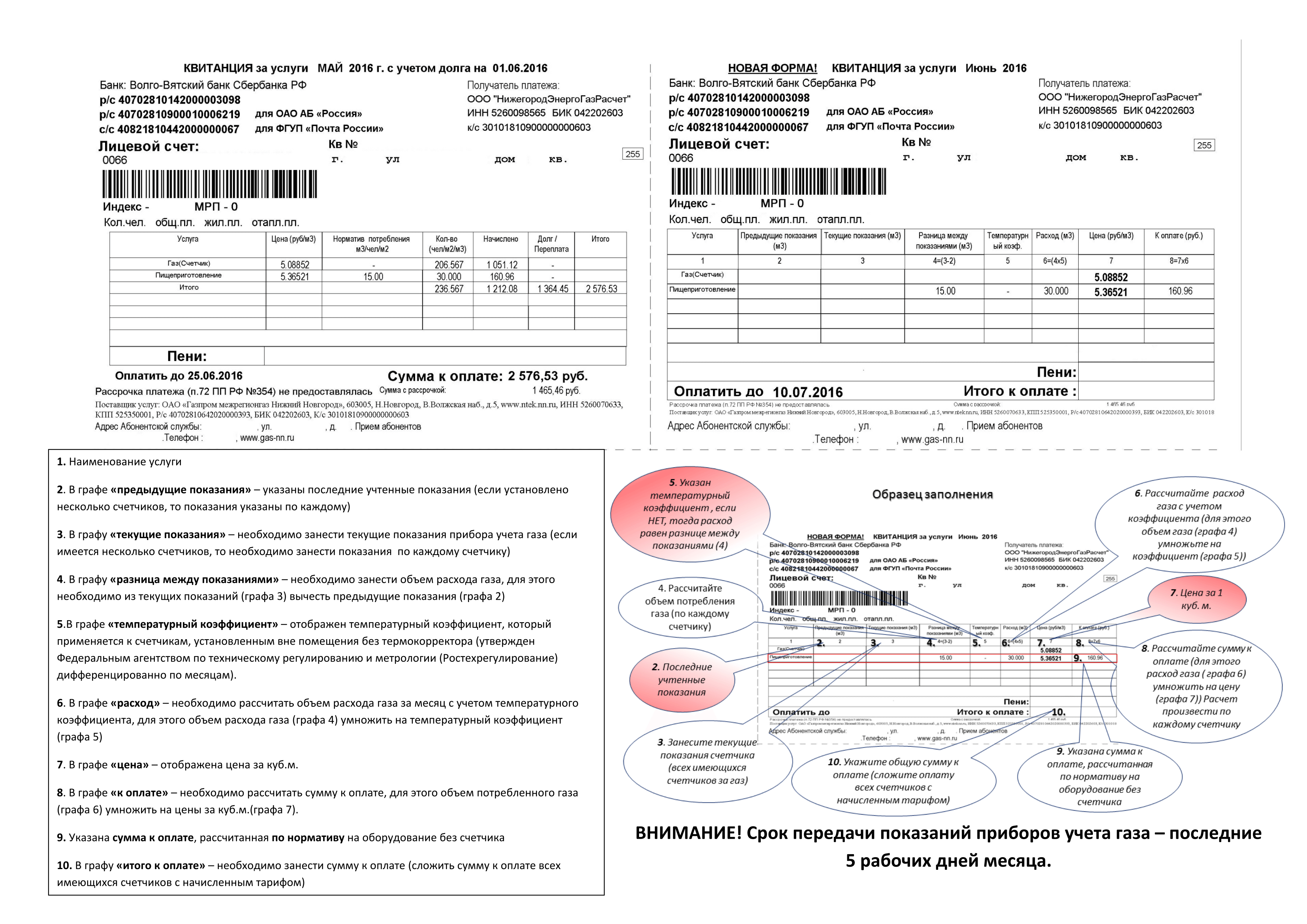 Нижегородэнергогазрасчет лицевой счет. Квитанция за ГАЗ по счетчику. Бланк оплаты газа по счетчику. ГАЗ квитанция и счетчик. Как рассчитать оплату по газу.
