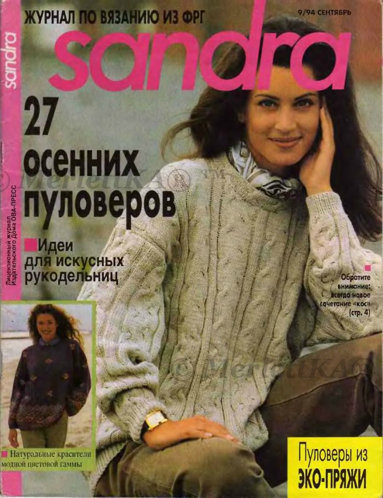 Sandra записи