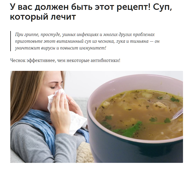 Выск чил к сание тв рец. Суп которые лечат все. Мем чеснок в супе. Новости это суп. Суп который вылечил болезни.