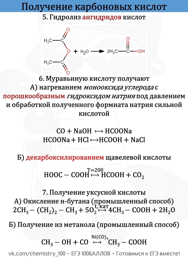 Способы получения карбоновых кислот. Методы получения карбоновых кислот. Получение ангидридов из карбоновых кислот. Как получить карбоновую кислоту. Уравнения получения карбоновых кислот