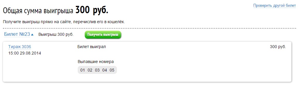 Проверить выигрыш на севере жить. Сумма выигрыша. Как узнать сумму выигрыша?. Как узнать код по смс русское лото. Столото смс.