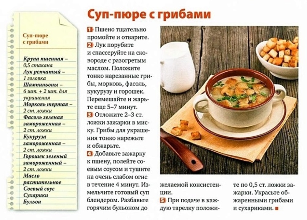 Кормящая мама какой суп. Грибной крем суп технологическая карта. Суп пюре рецептура. Технологическая карта приготовления супа пюре. Суп пюре технологическая карта.