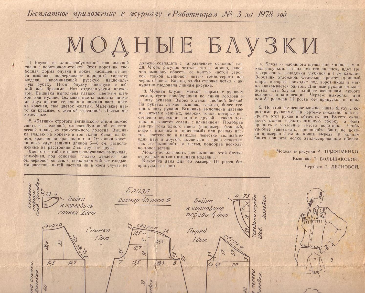 Работница выкройки. Листаем старые журналы мод с выкройками. Выкройки из журнала крестьянка. Выкройка блузки крестьянки из журнала работница. Выкройки из старых журналов.