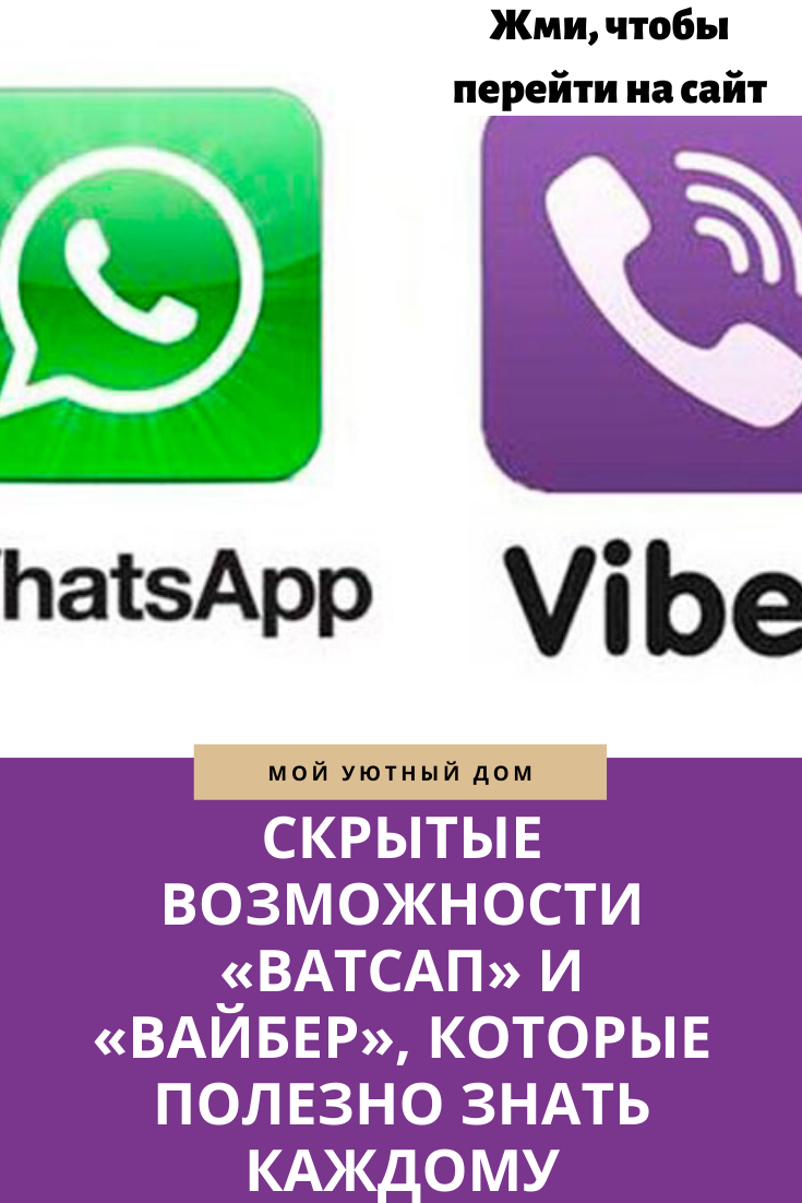 Вайбер. Вайбер вацап. Басап. Ват. Viber watch