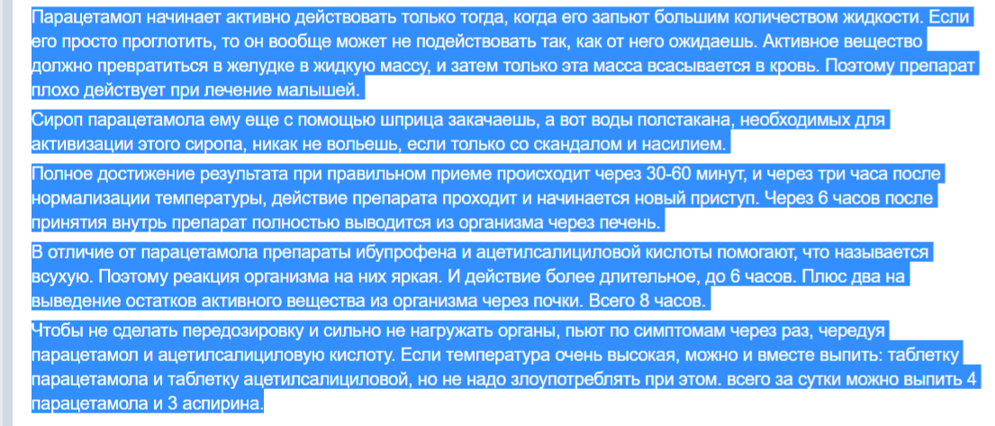 Парацетамол сколько пить в день. Через сколько начинает действовать парацетамол. Через сколько времени действует парацетамол. Через сколько действует парацетамол. Через сколько начинает действовать парацетамол в таблетках.