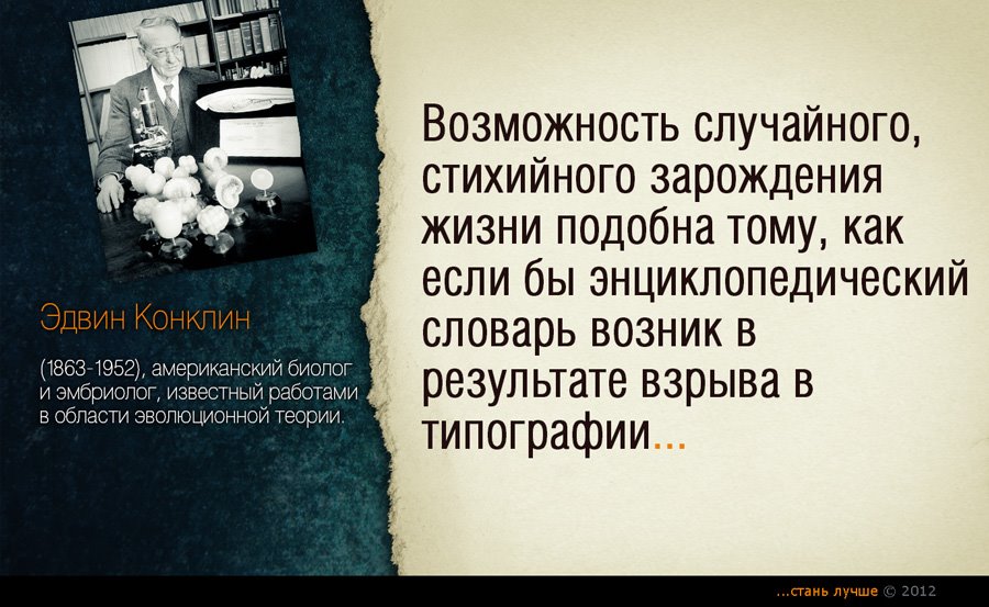 Жизнь появилась случайно. Учёные о Боге высказывания. Цитаты о Боге известных людей. Высказывания великих ученых о Боге. Цитаты знаменитых людей о Боге.