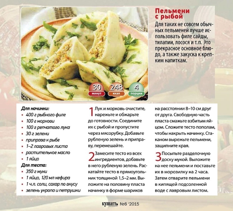 Вкусные Рецепты Пельменей С Фото Простые