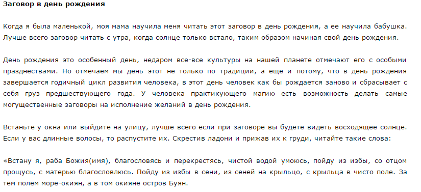 Сколько читать заговор. Заговор в день рождения. Заговоры в день рождения на исполнение желания. Заговор на исполнения желания в день. Ритуалы и заговоры в день рождения.