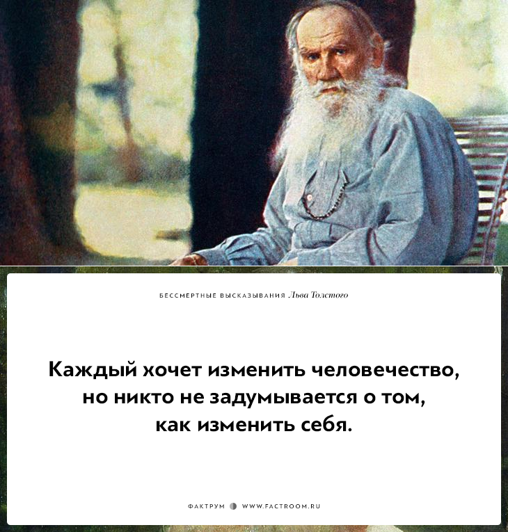 Толстой на каждый день. Мудрые слова Льва Толстого. Л Н толстой цитаты. Лев Николаевич толстой цитаты. Толстой Лев Николаевич фразы.