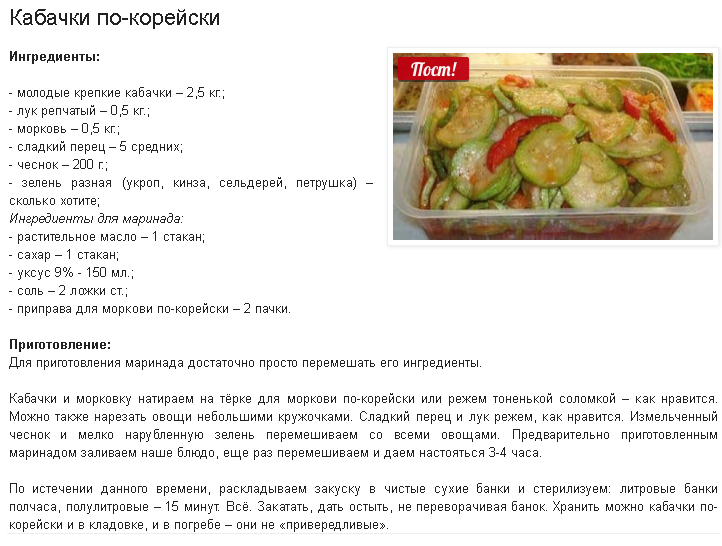 Кабачки по корейски быстро вкусно. Кабачки по-корейски на зиму. Рецепт кабачков по корейски. Кабачки по-корейски самый вкусный рецепт быстрого приготовления. Кабачки по корейски салат.