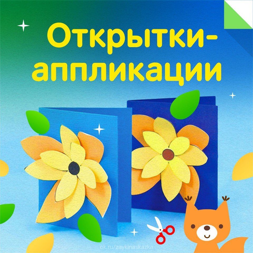 Барни аппликация открытка с цветами
