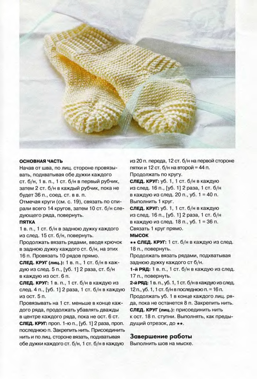 Носочки новорожденным схема. Пинетки, носочки для малышей схемы вязания. Носочки для новорожденных спицами для начинающих на 5 спицах. Носочки на 2 спицах для новорожденных схемы и описание. Носки крючком для новорожденных схемы и описание.