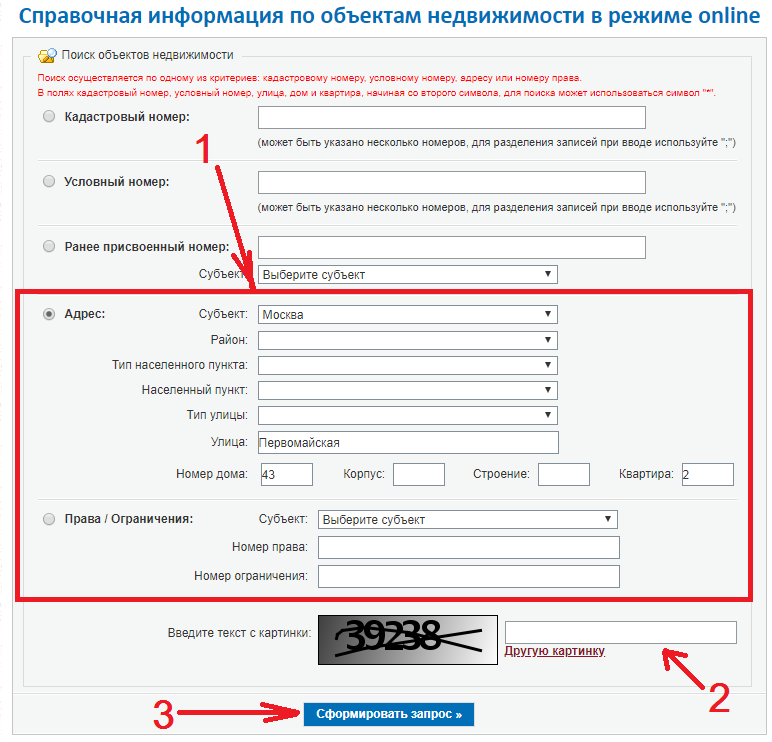 Проверить запреты на недвижимости. Как проверить квартиру в Росреестре. Росреестр прописка в квартире. Росреестр квартира по адресу. Проверить квартиру по адресу.