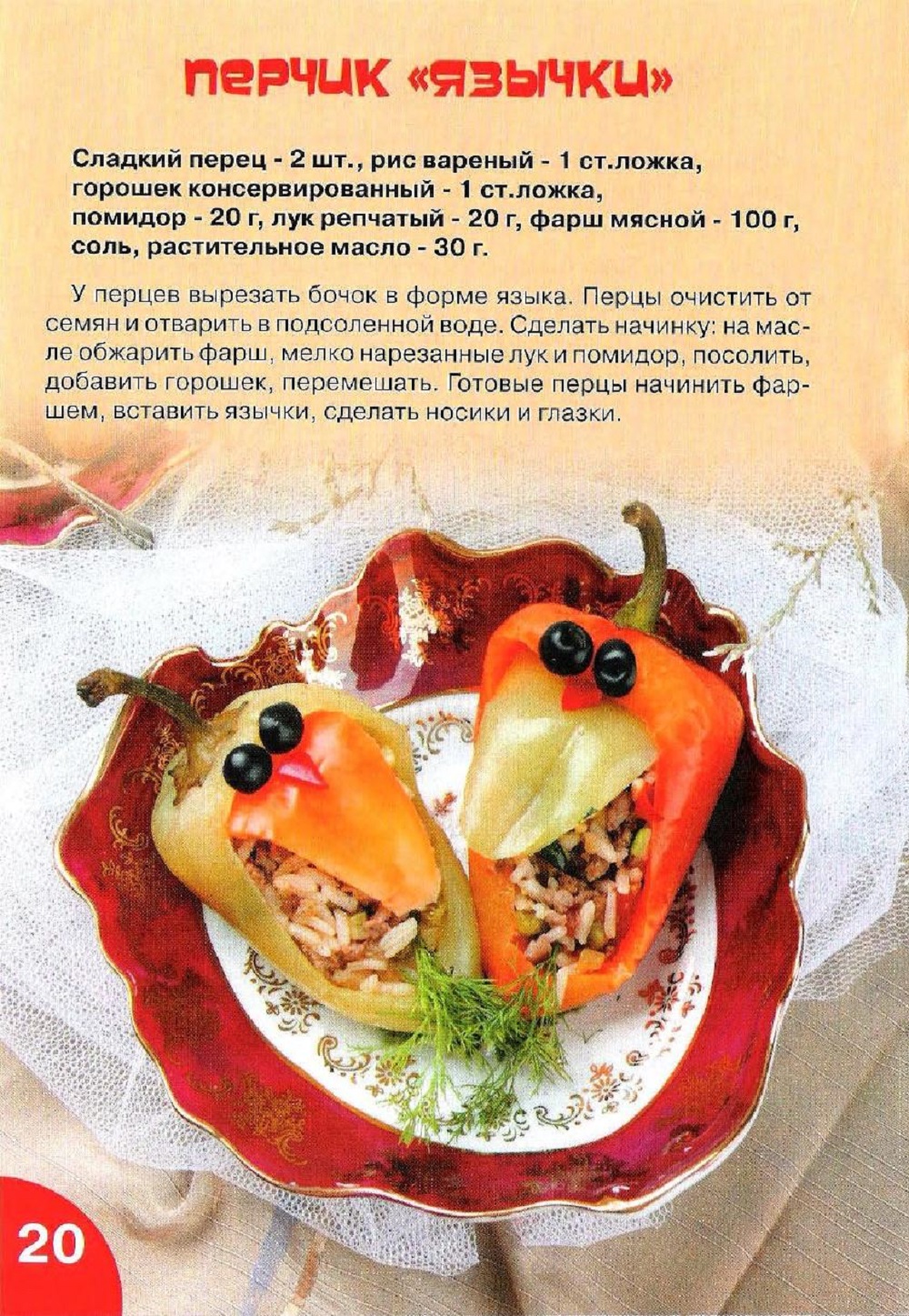 Речепт вкусного ми полезного блюда