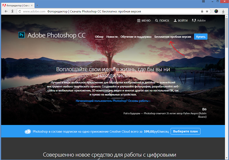 Купить пробная версия. Как установить фотошоп на компьютер. Программа фотошоп пробная версия. Пробная версия. Как проверить версию фотошопа.