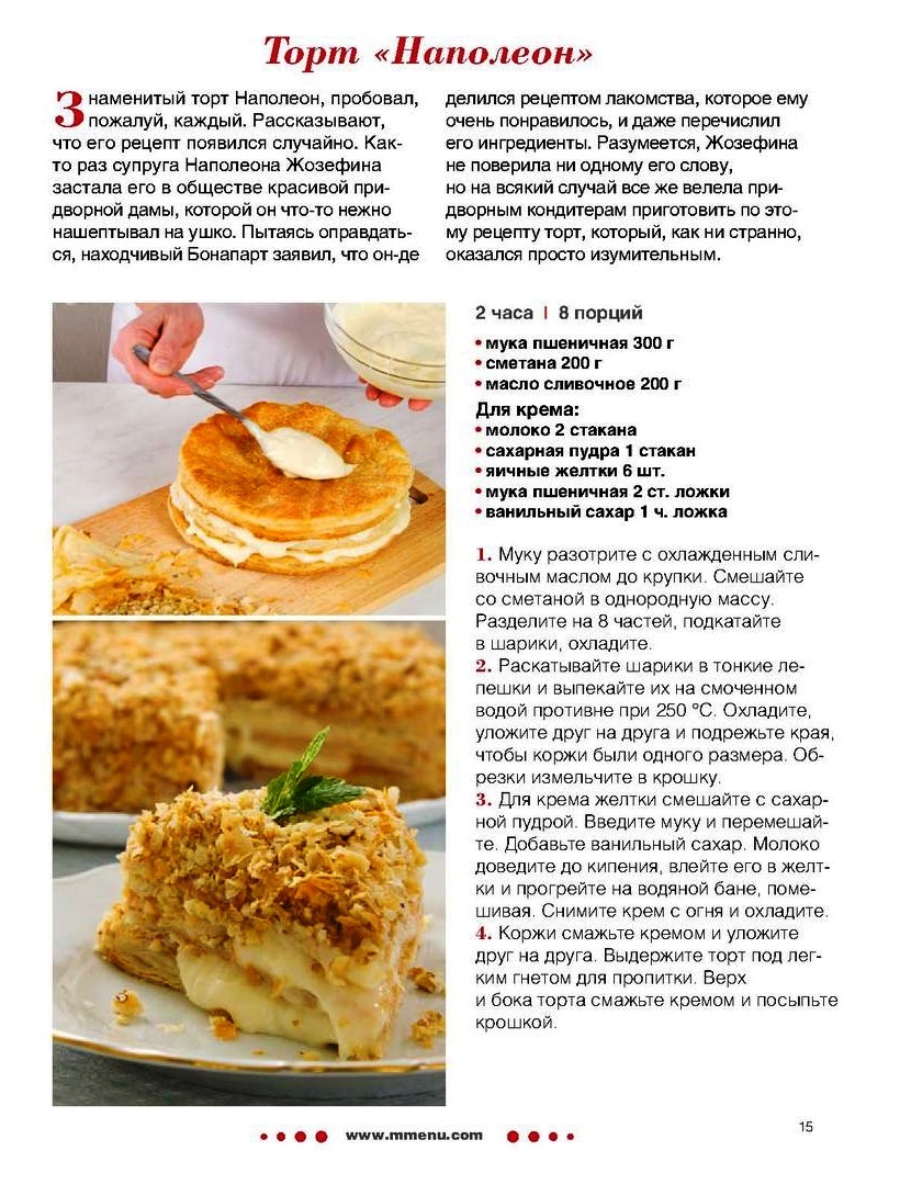 Простые рецепты теста для тортов. Картинки с рецептами тортов. Торт Наполеон рецепт. Рецепт теста для Наполеона. Коржи для Наполеона рецепт.